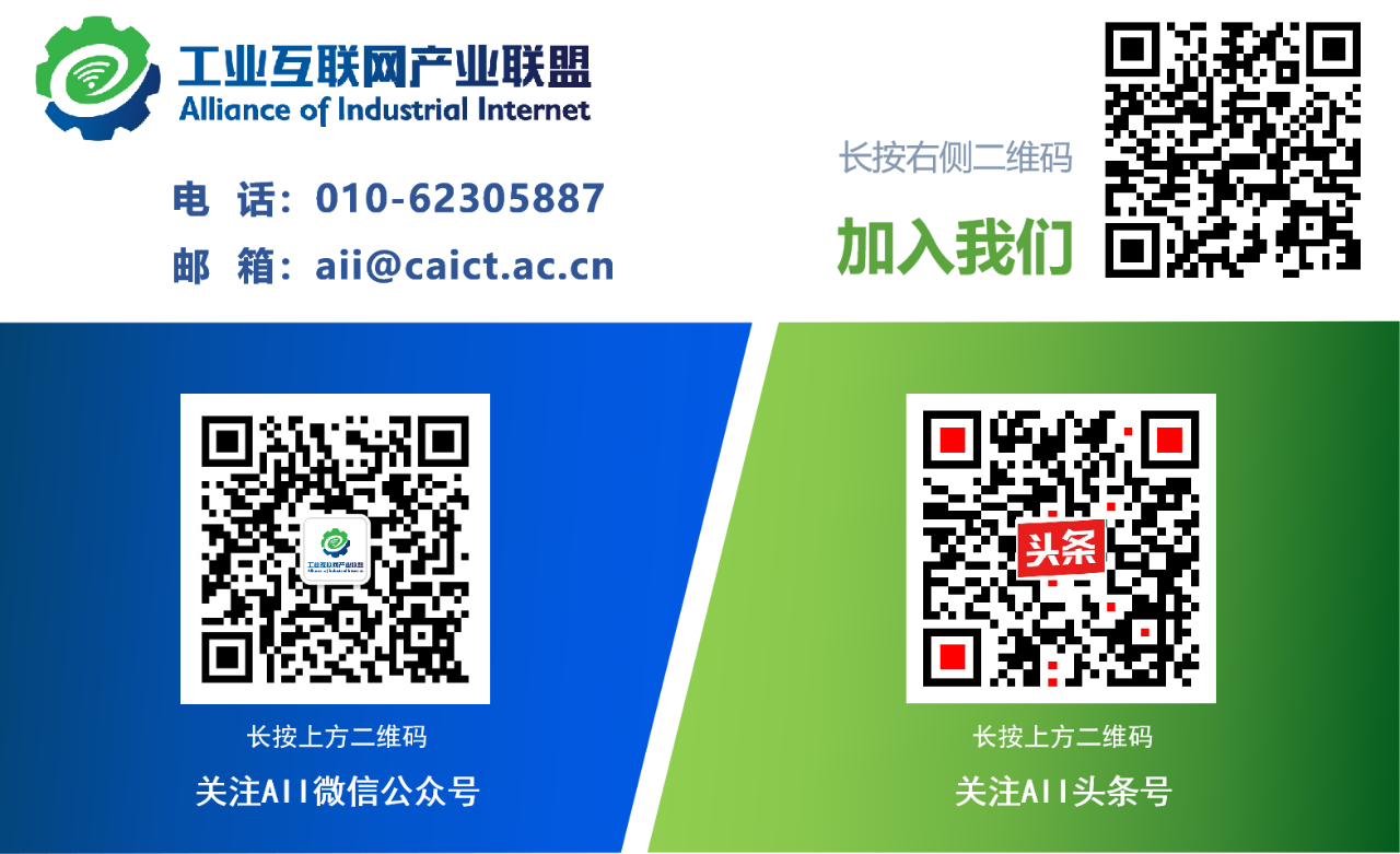 工业互联网产业联盟尾图.png
