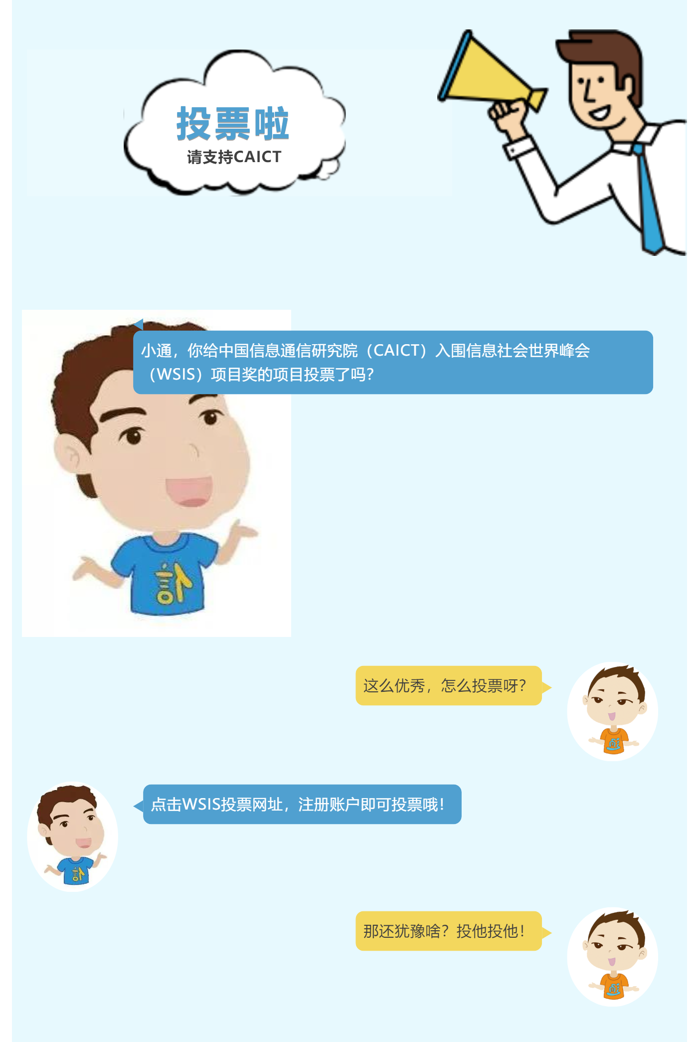 中国信通院工业互联网安全大赛项目入围WSIS项目奖提名，欢迎大家踊跃投票支持_美编助手.png