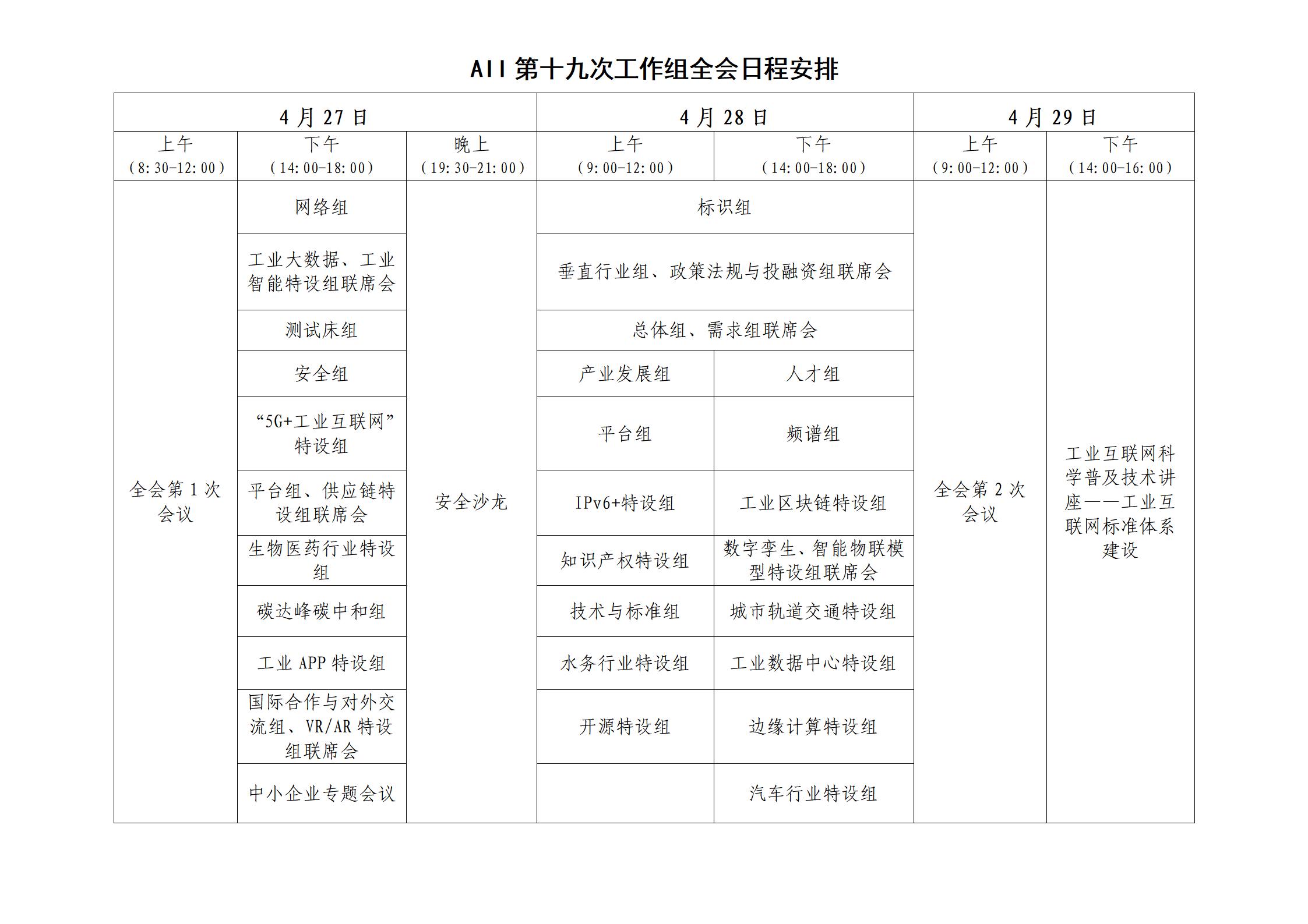 第十九次工作组全会日程安排V2_01.jpg