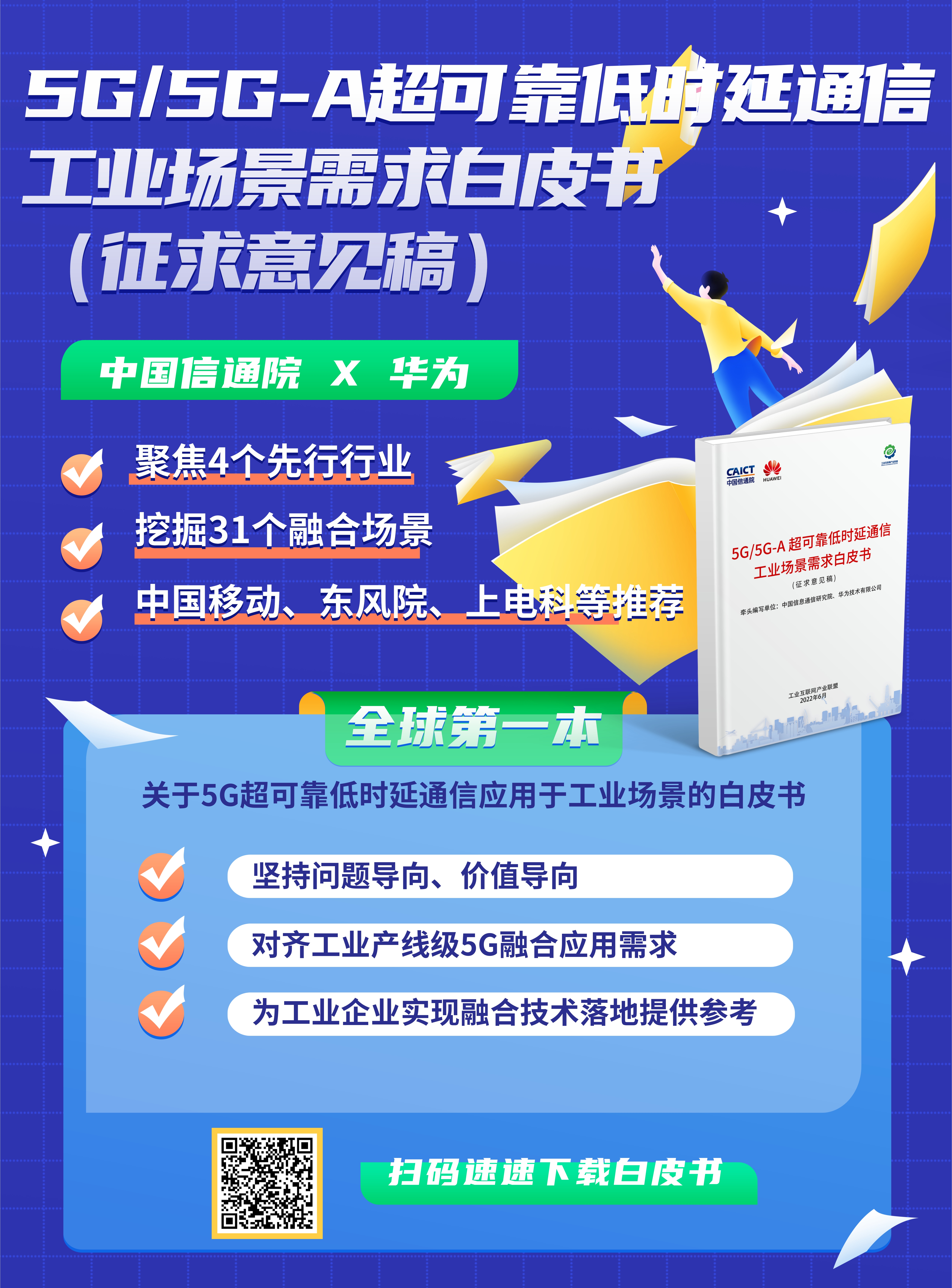 白皮书海报1111.jpg